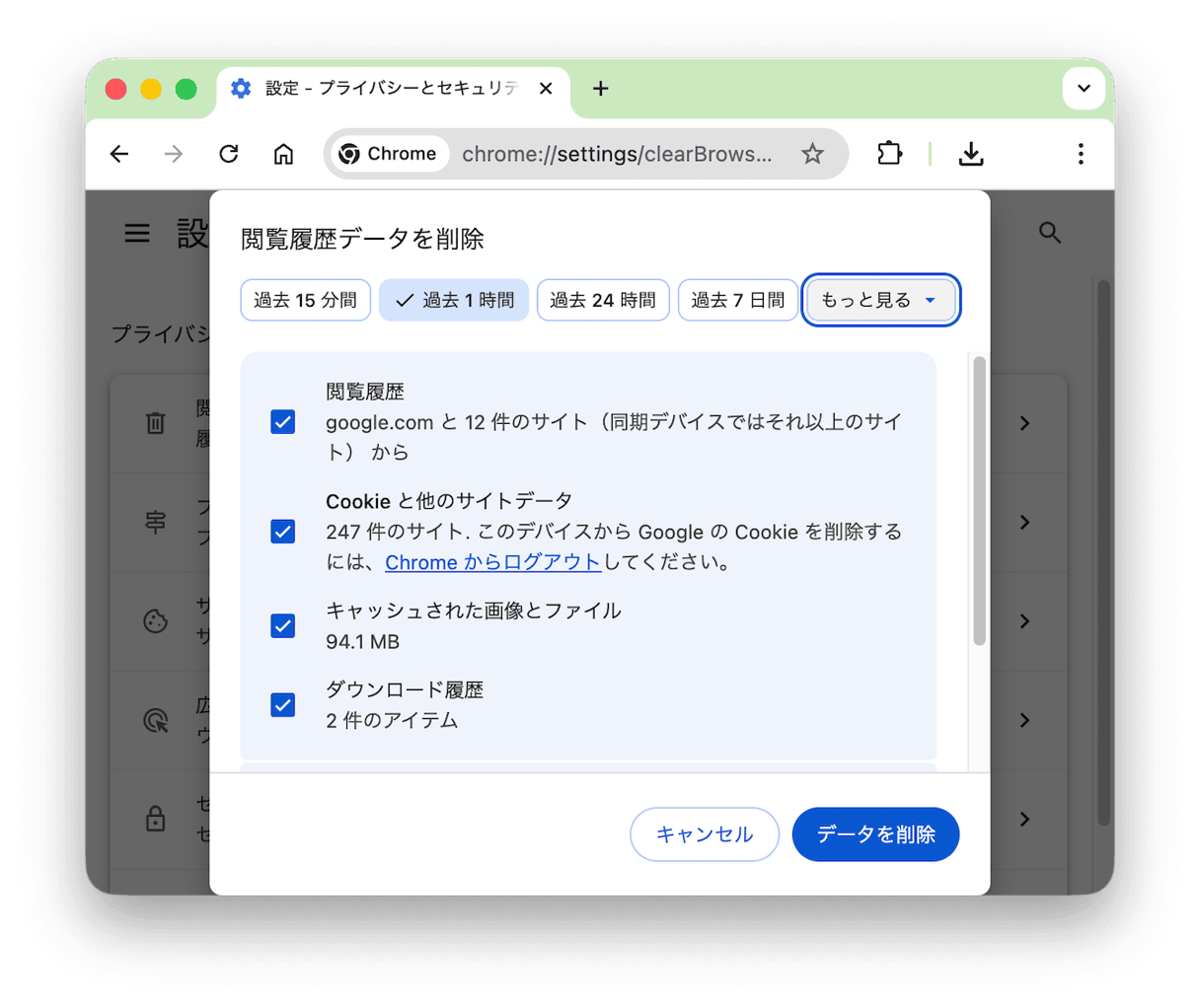 「キャッシュされた画像とファイル」にチェックを入れる